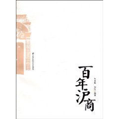 百年沪商