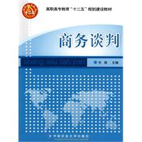 商务谈判