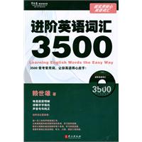进阶英语词汇3500-超实用核心英语词汇-含MP3