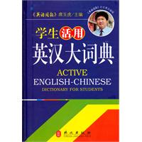 学生活用英汉大词典