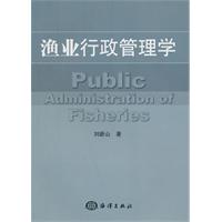 渔业行政管理学