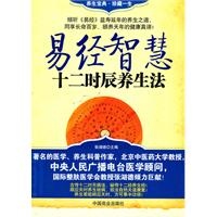 易经智慧十二时辰养生法