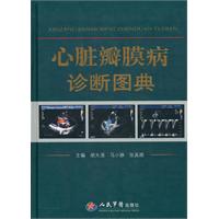心脏瓣膜病诊断图典