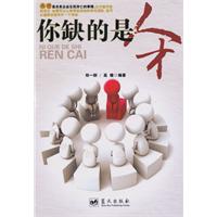 你缺的是人才