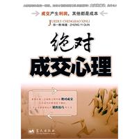 绝对成交心理