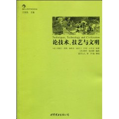 论技术.技艺与文明