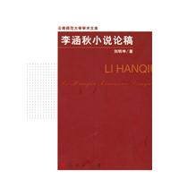 李涵秋小说论稿