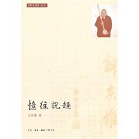 忆往说趣