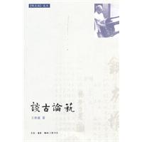 谈古论艺
