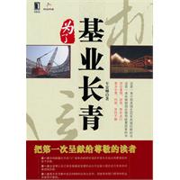 为了基业长青