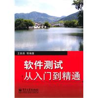 软件测试从入门到精通