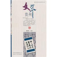 文采贵州