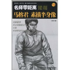 马榕君素描半身像-最新版