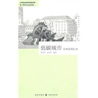 低碳城市-从理念到行动