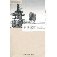 紧凑城市-宜居.多样和可持续的城市发展