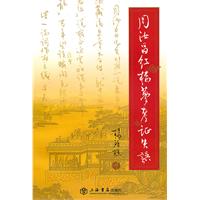 周汝昌红楼梦考证失误
