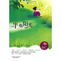 半瓶阳光-最佳原创少年文学读本.散文卷