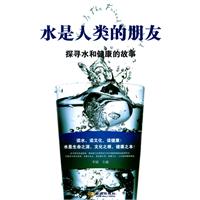 水是人类的朋友
