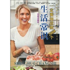 一定要知道的2008个生活常识-彩图典藏版