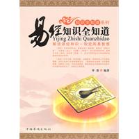 易经知识全知道