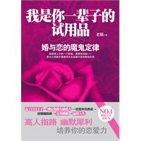 我是你一辈子的试用品