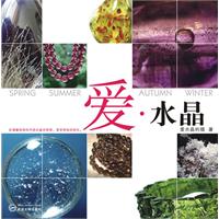 爱·水晶