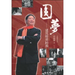 圆梦-建筑师邢同和