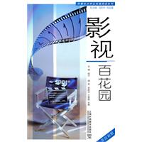 影视百花园