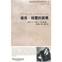 道连格雷的画像(英汉对照)