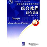 新世纪大学英语系列教材-综合教程(3)综合训练