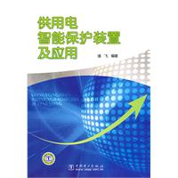供用电智能保护装置及应用