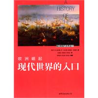 欧洲崛起现代世界的人口