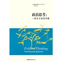 政治思考-一些永久性的问题