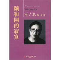 颐和园的寂寞