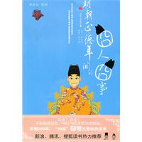 明朝正德年间的囧人囧事-壹