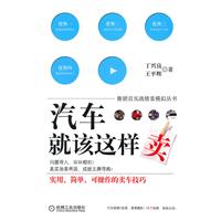 汽车就该这样卖