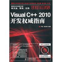 VISUAL C++2010开发权威指南