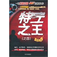 特工之王·4