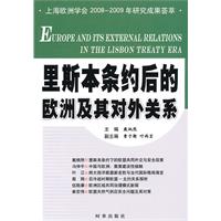 里斯本条约后的欧洲及其对外关系