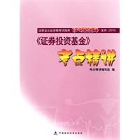 2010《证券投资基金》考点精讲