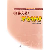 2010《证券交易》考点精讲