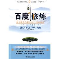 百度修炼