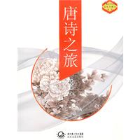 唐诗之旅