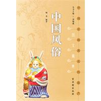 中国风俗