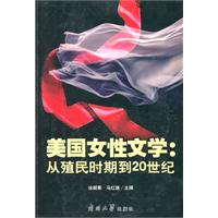 美国女性文学-从殖民时期到20世纪