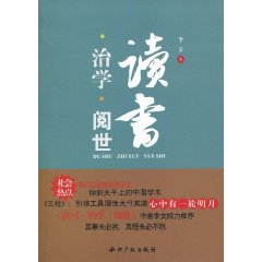 读书.治学.阅世
