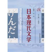 日本现代文学