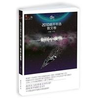 2010盛开年选(散文卷)－划过小哀伤