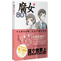 腐女801②