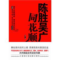 陈胜吴广同花顺